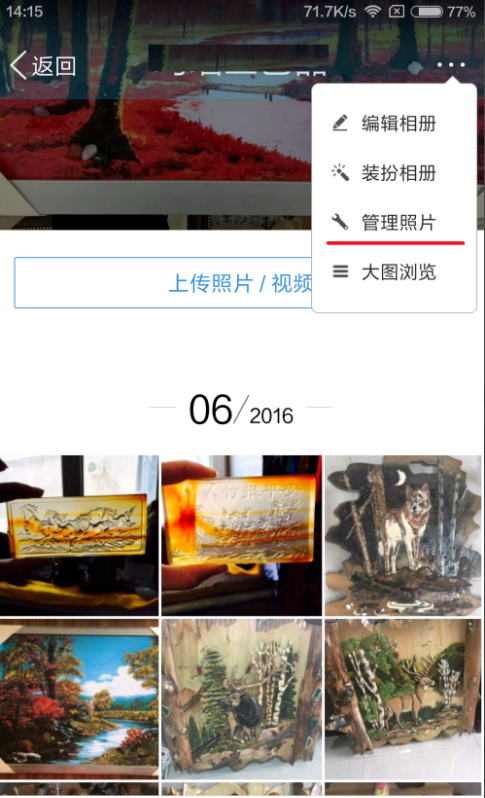 一次性下载数十张QQ空间照片的方法分享
