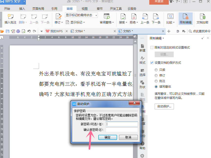 Word限制编辑：保护文档不被改动
