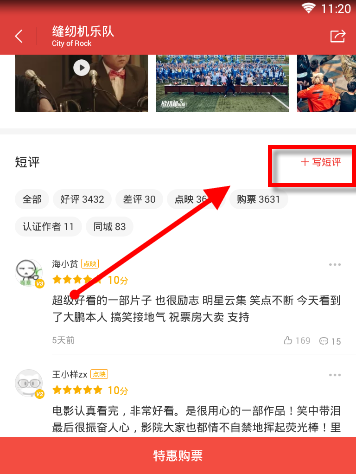 猫眼app中如何对进行观影点评