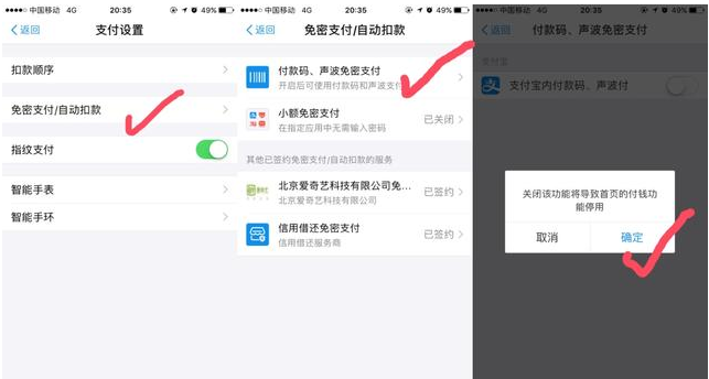 关闭支付宝默认设置，多一层保障！