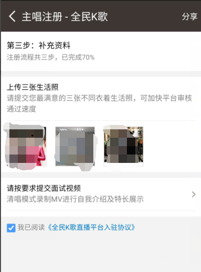 全民k歌中申请当主唱的详细步骤