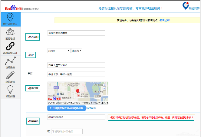 让自家店铺显示在百度地图中的相关流程介绍