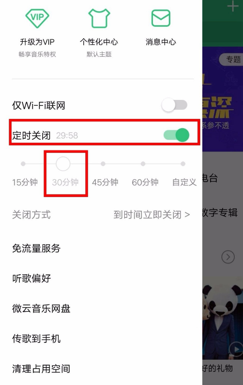 QQ音乐自动关功能在哪