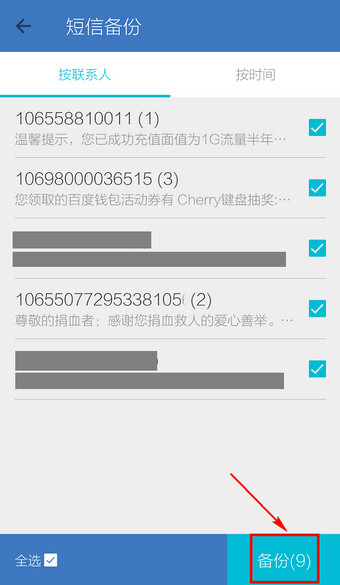 用qq同步助手备份短信，手机清空也不愁
