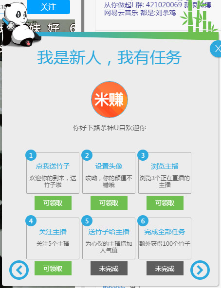获取熊猫tv竹子的操作方法整理汇总
