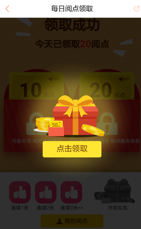 在腾讯动漫app领阅点，免费看漫画