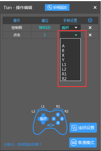 天天模拟器手柄模式怎么用