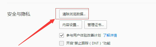清除QQ浏览器上网垃圾的图文步骤