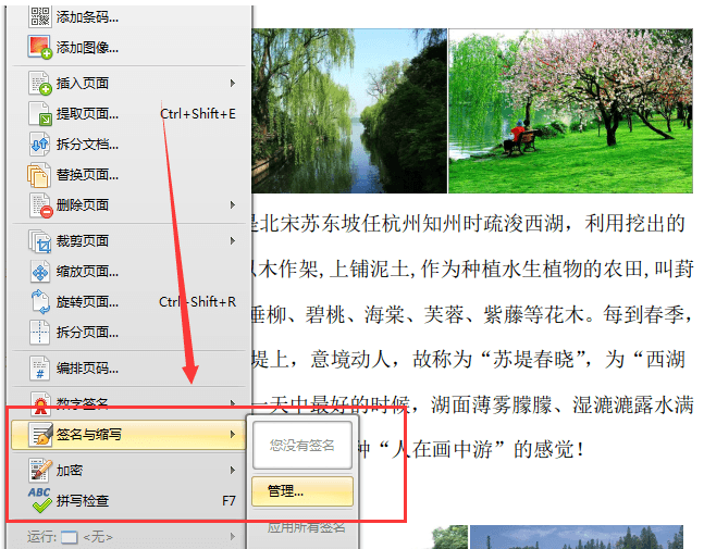 在PDF文档中进行签名的方法讲解