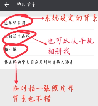 微信怎么修改聊天背景