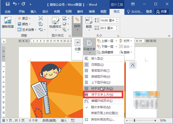 Word制作动漫课程表教程，老师技能+1