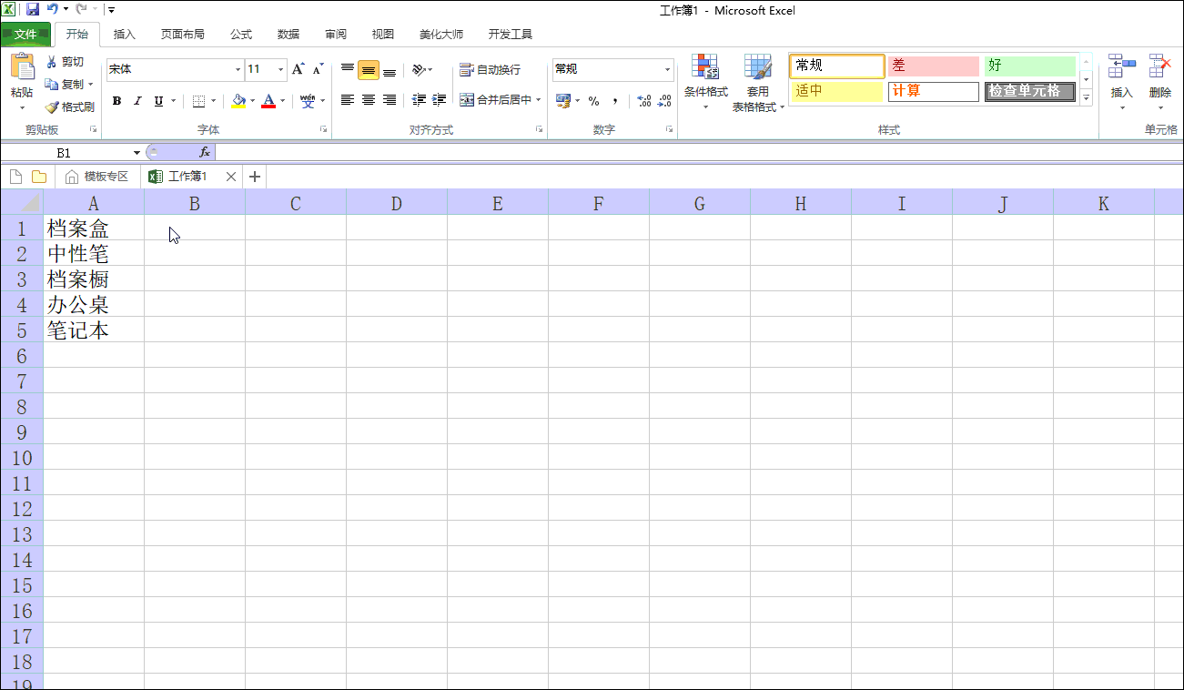 掌握这几个操作，轻松完成Excel数据输入