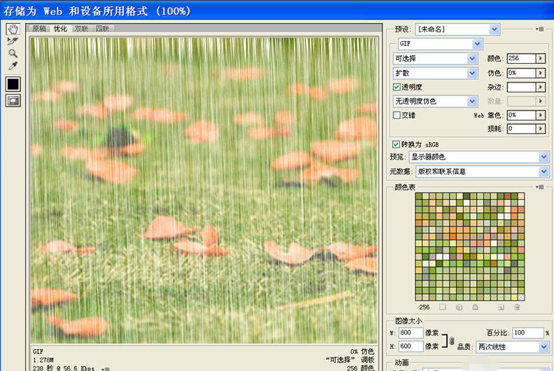 教你用ps制作雨天动图，易学易操作