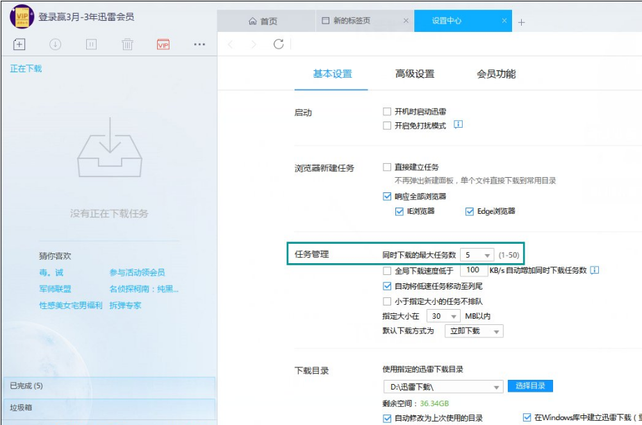 设定迅雷一次性下载任务量的图文参考