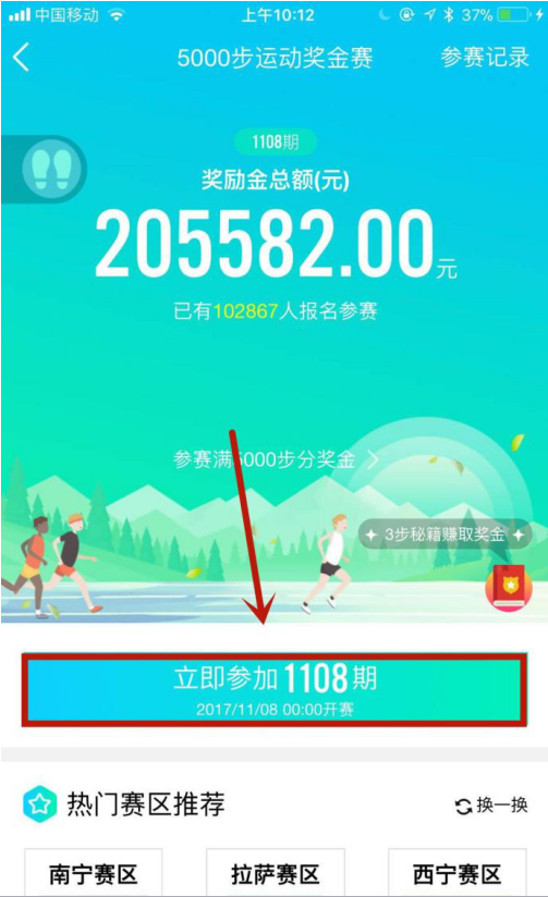 手机QQ运动奖金赛的参与方式介绍