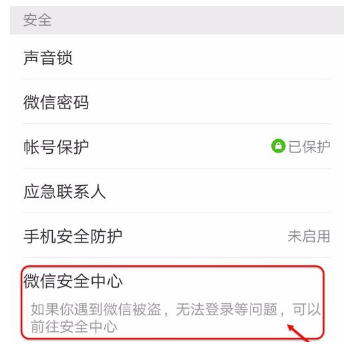 查看微信已绑定应用的方法奉上，早知道早好