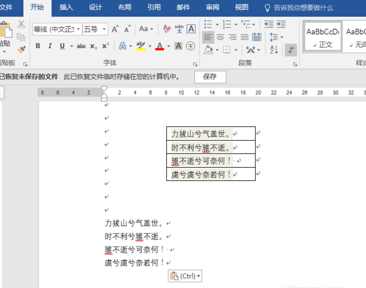 轻松提取word中内容，用这几种方法