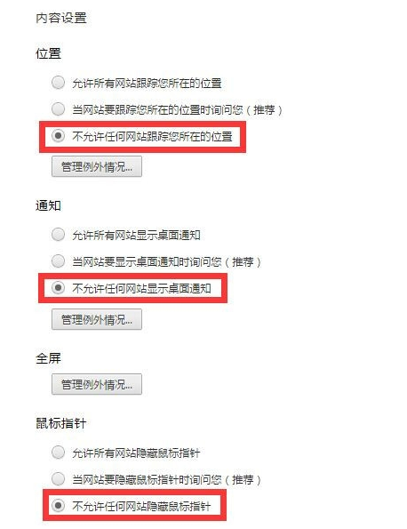严禁Google Chrome自行下载垃圾文件的设置操作