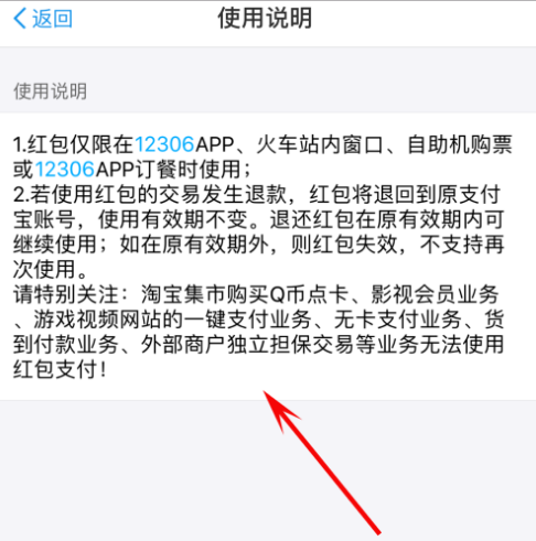 支付宝在12306付款，可领取大优惠哦