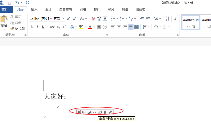 QQ五笔输入法显示打字效率的设置方法