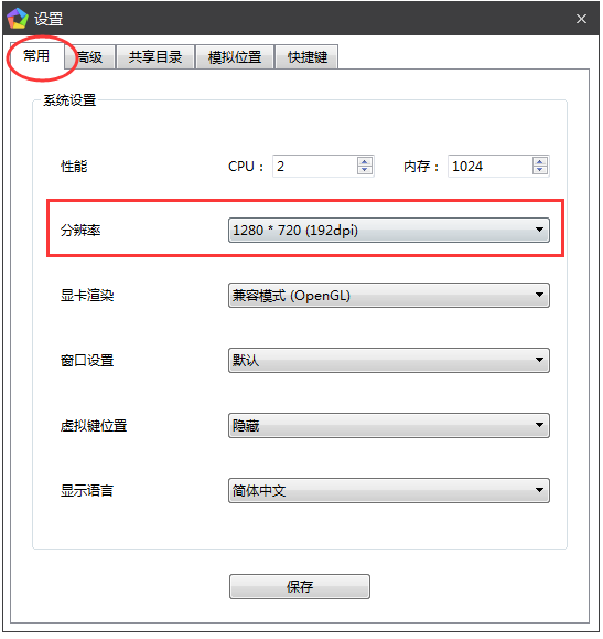 自行调整逍遥模拟器分辨率的图文步骤