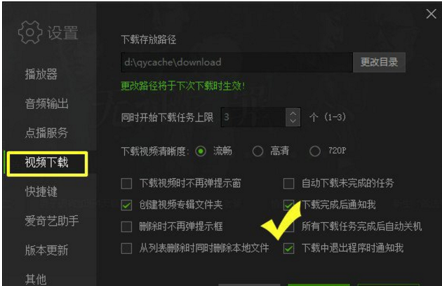 爱奇艺下载的视频存在哪