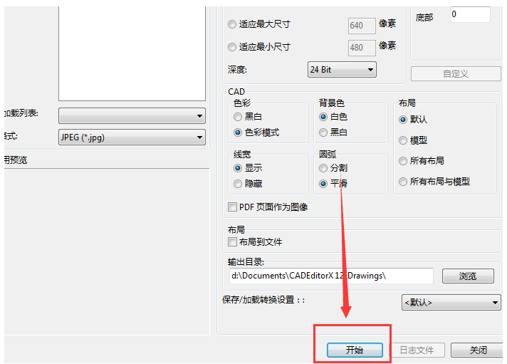 将CAD转为图片格式，查看更方便