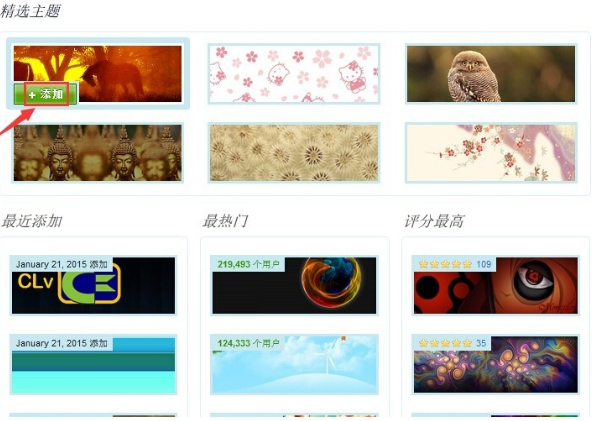 设置更改火狐浏览器皮肤外观的详细步骤