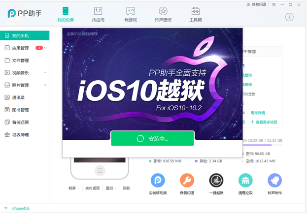 用PP助手进行手机越狱的图文操作
