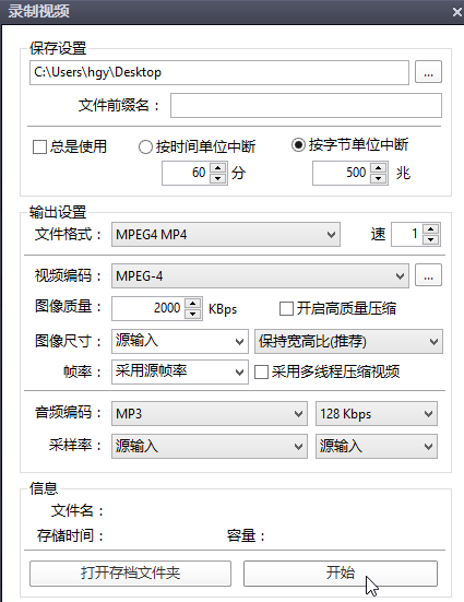 用PotPlayer截取音视频文件的操作方法介绍