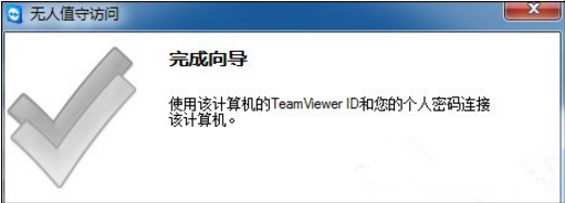 TeamViewer的配置连接工作介绍