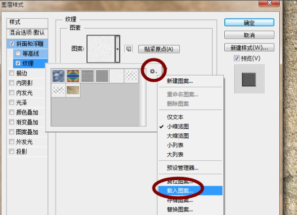 PS纹理效果的使用方法分享