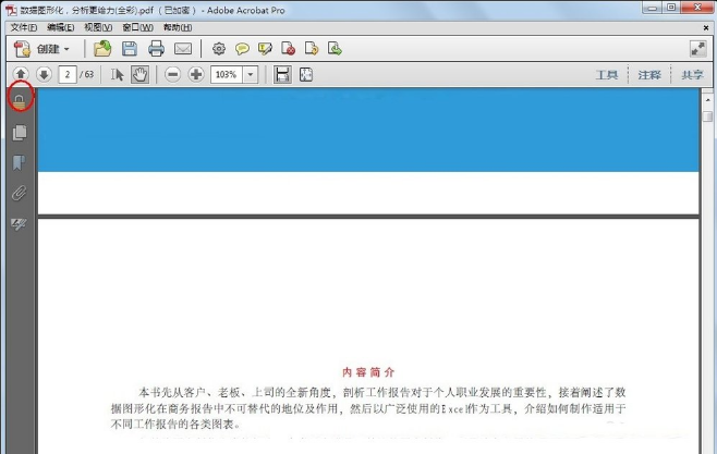 给PDF文件设密码，试试Adobe Acrobat