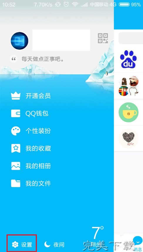 手机上设置进入QQ空间隐私模式的方法分享