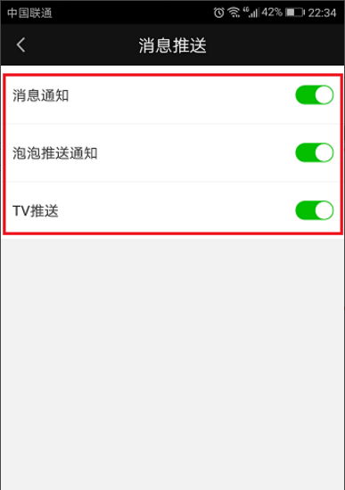 禁止爱奇艺推送消息的图文设置