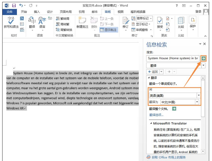Word使用技巧：在线翻译外语词汇