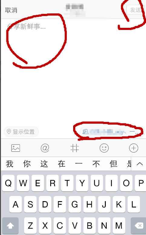 手机微博设置不让他人看到博文消息的图文方法