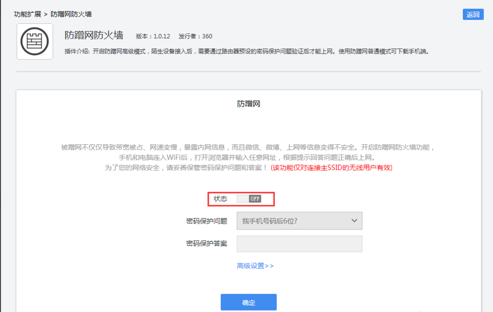 360安全路由的防蹭网功能在哪