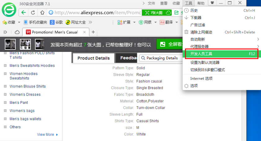 四种浏览器内置抓包工具的使用技巧整理