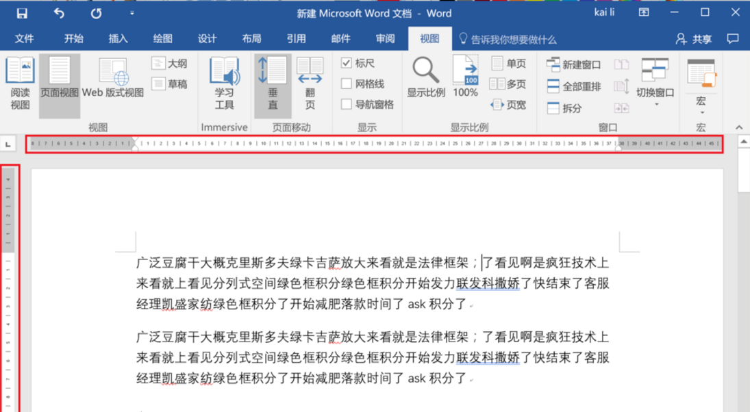 Word 2016的标尺工具在哪