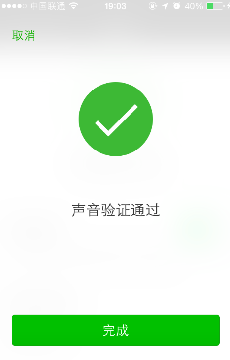 微信声音锁：用声音做一把锁