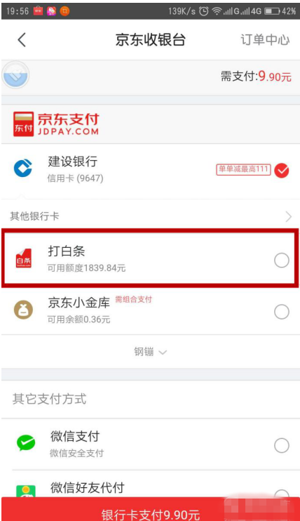 京东APP用白条购物消费的图文流程