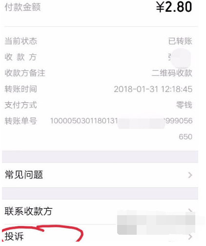 微信转错帐要如何挽救