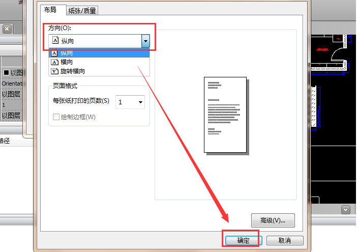 设置CAD文件纵向打印的方法介绍