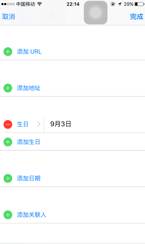 iPhone使用小技巧：提示手机联系人生日