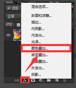 PS颜色叠加工具使用技巧教学