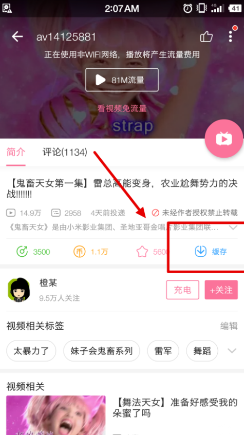 如何下载哔哩哔哩视频到手机
