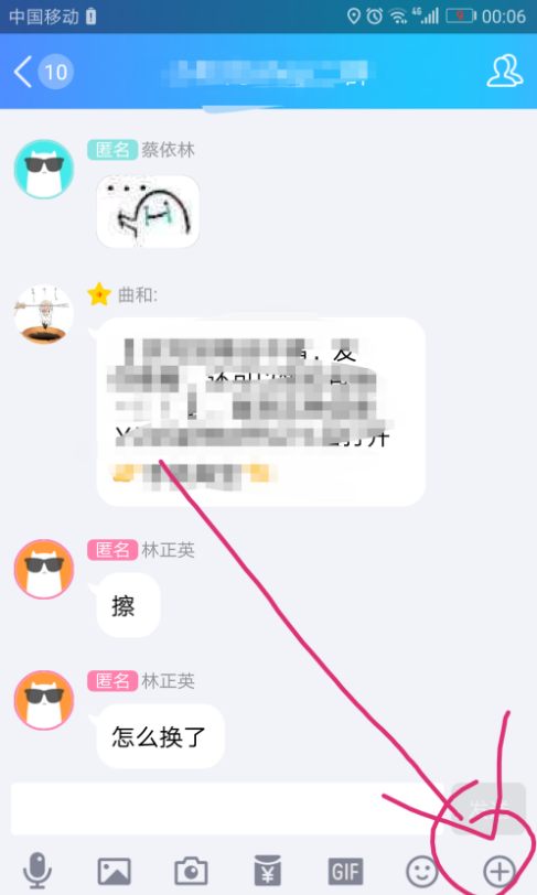 QQ群聊天新花样，匿名模式了解下