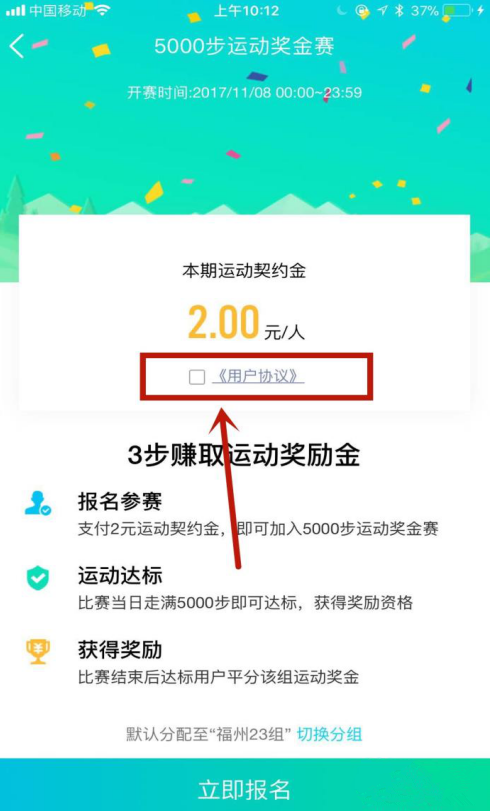 手机QQ运动奖金赛的参与方式介绍
