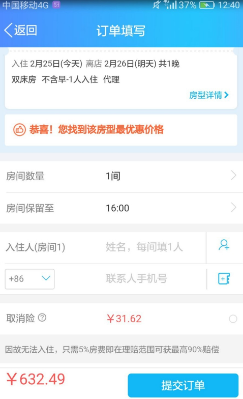 手机QQ中可以定酒店吗